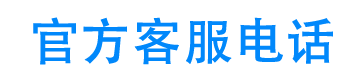 美团借钱官方客服电话